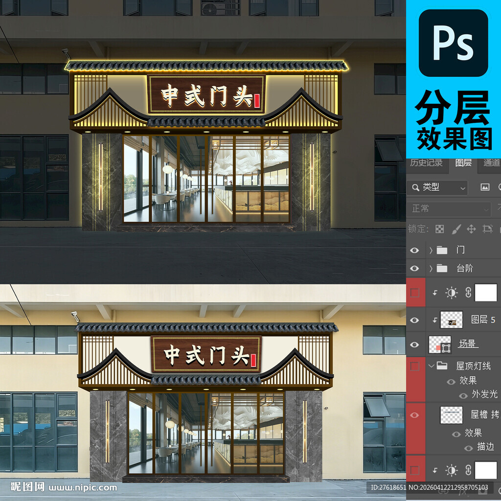 中式门头分层效果图