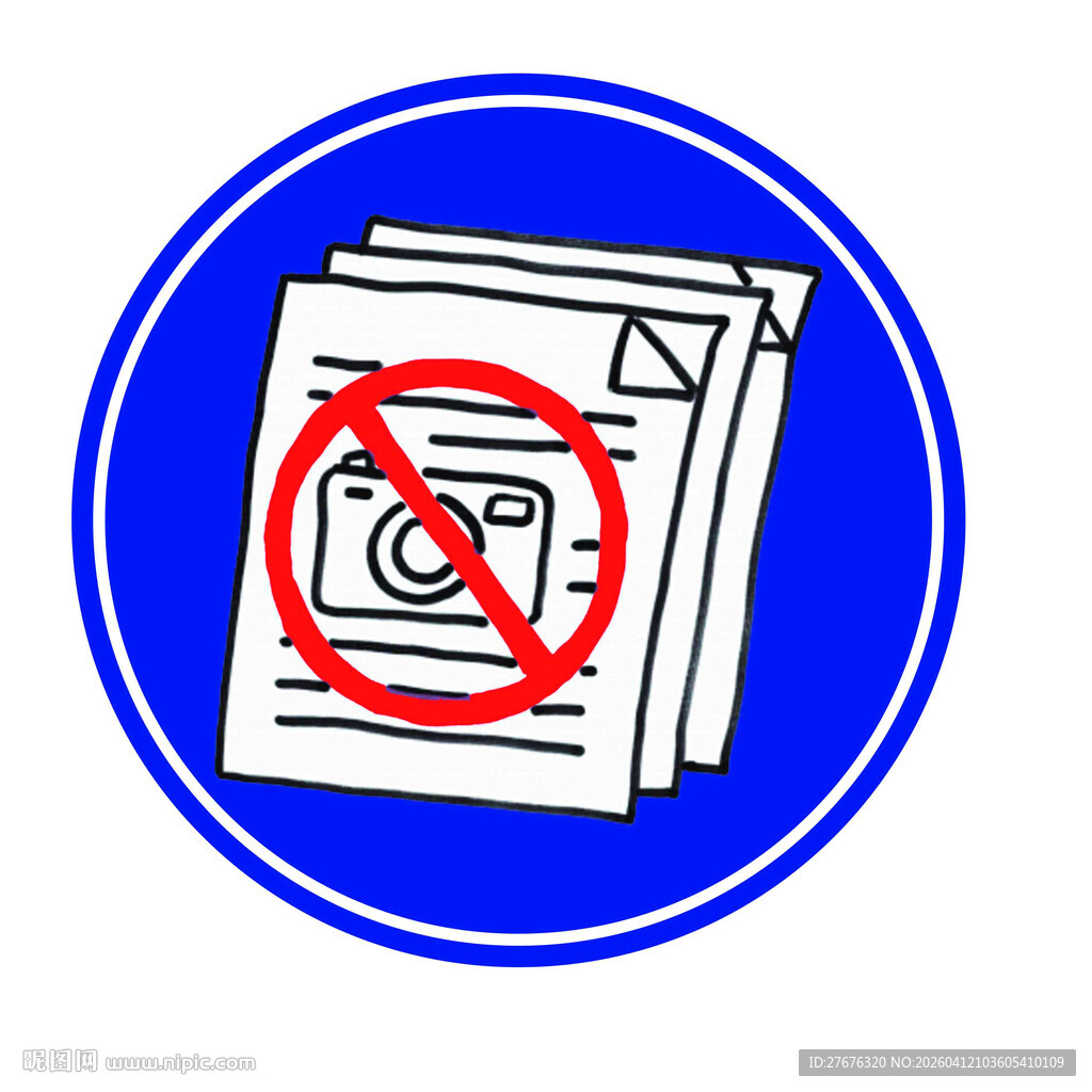 公文行政管理公文保密宣传禁止拍