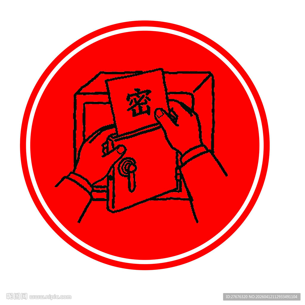 公文行政管理公文保密宣图标