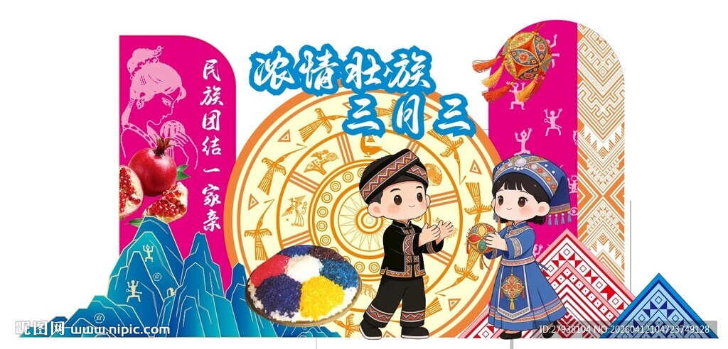三月三美陈 舞台 背景