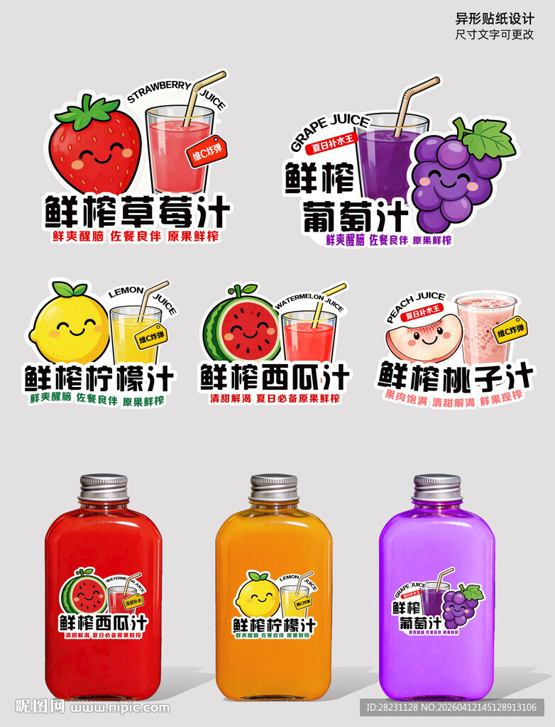 鲜榨果汁标签