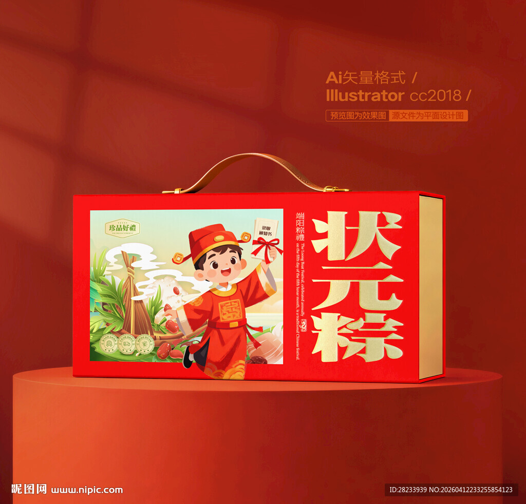 粽子包装 端午礼盒