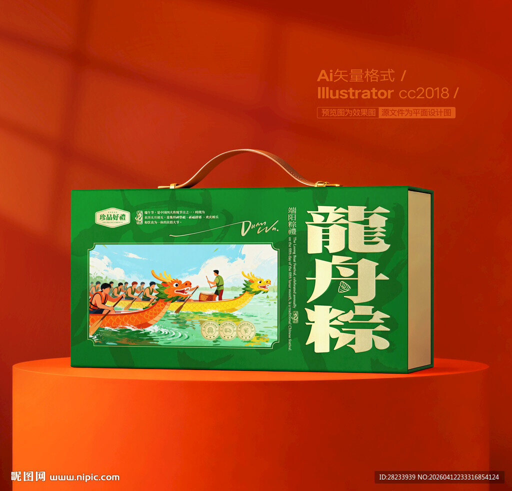 粽子包装 端午礼盒