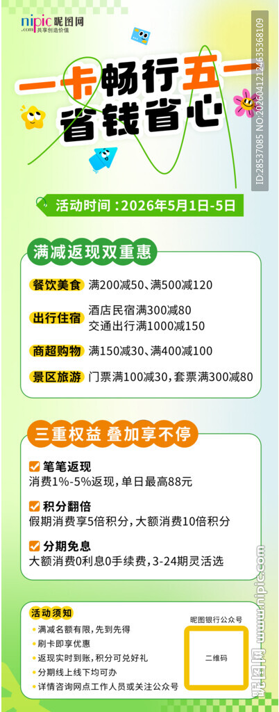 金融五一活动宣传展架