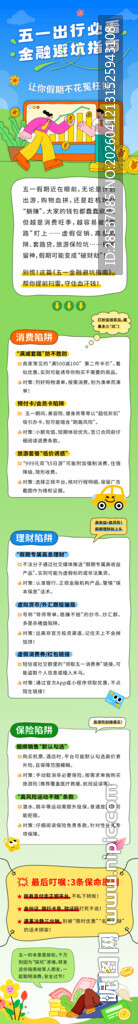 五一支付出行攻略长图海报