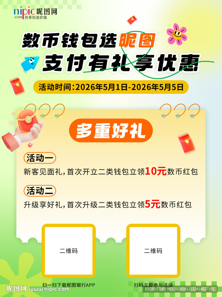 五一支付优惠小红书封面