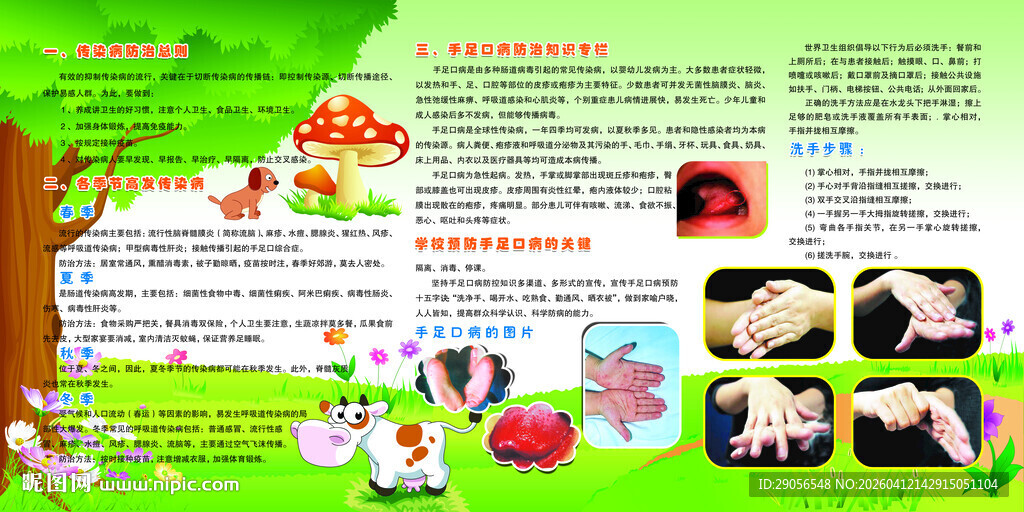 手足口病防治知识传染病防治