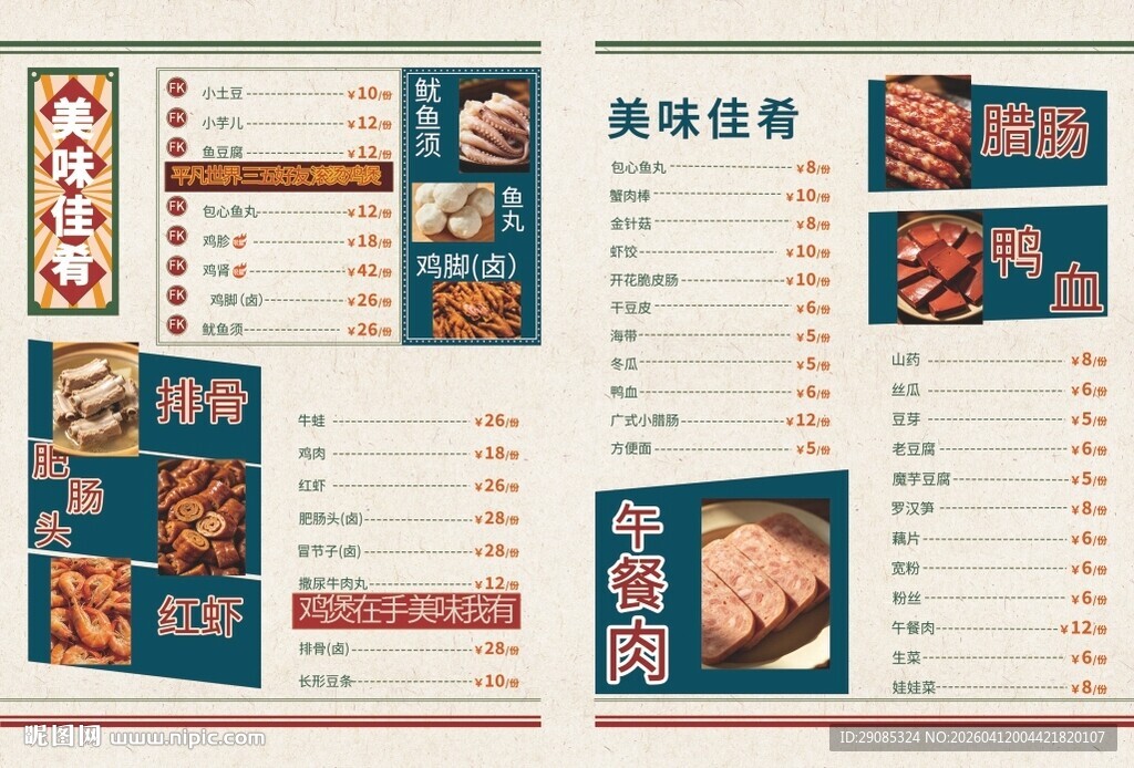 复古港风宣纸纹理背景涮菜鸡煲菜