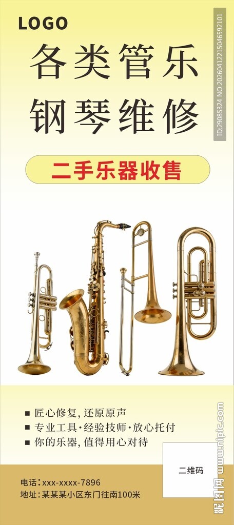 现代商务乐器维修店宣传易拉宝