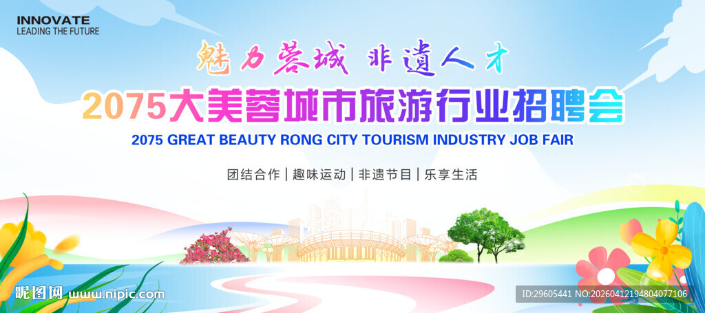 旅游行业招聘会