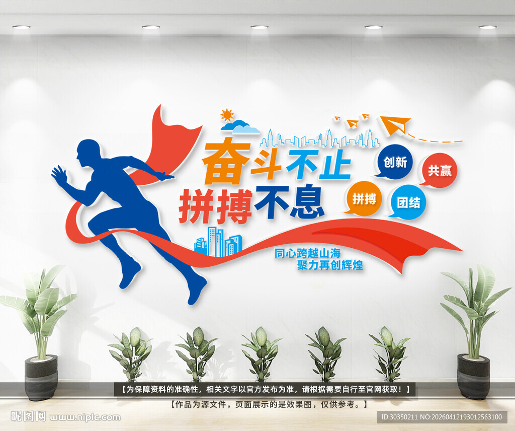 奋斗不止励志文化墙