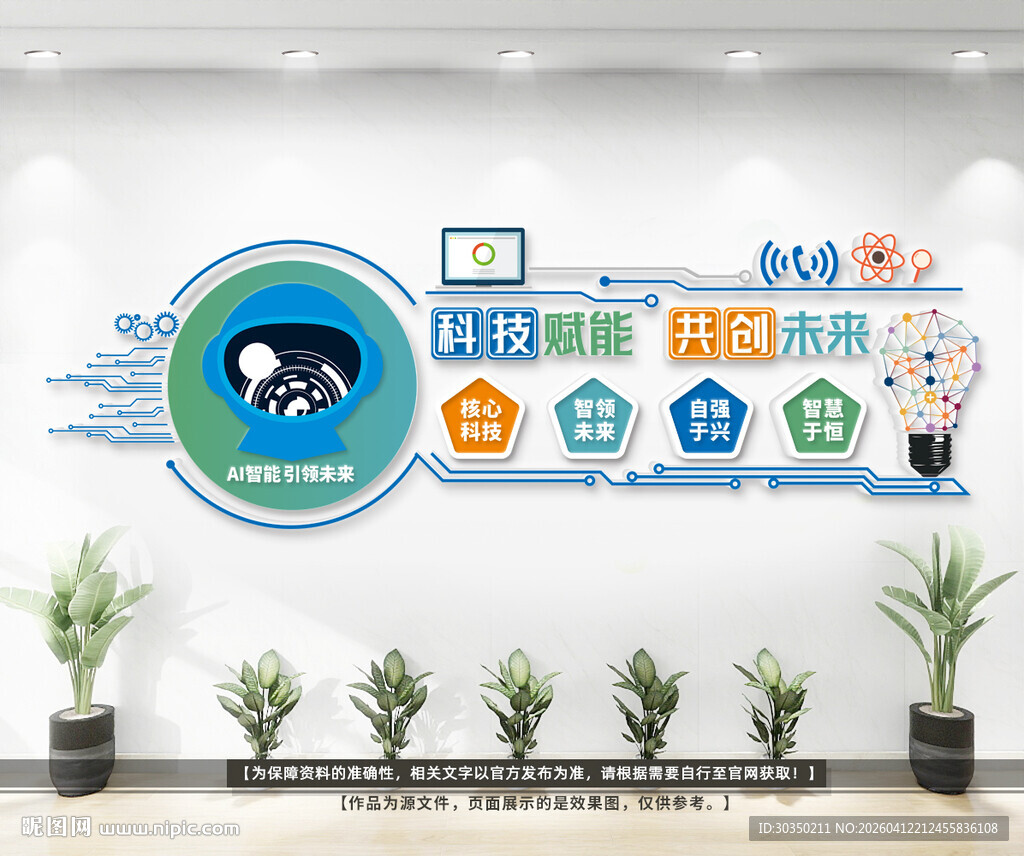 AI信息技术科技文化墙