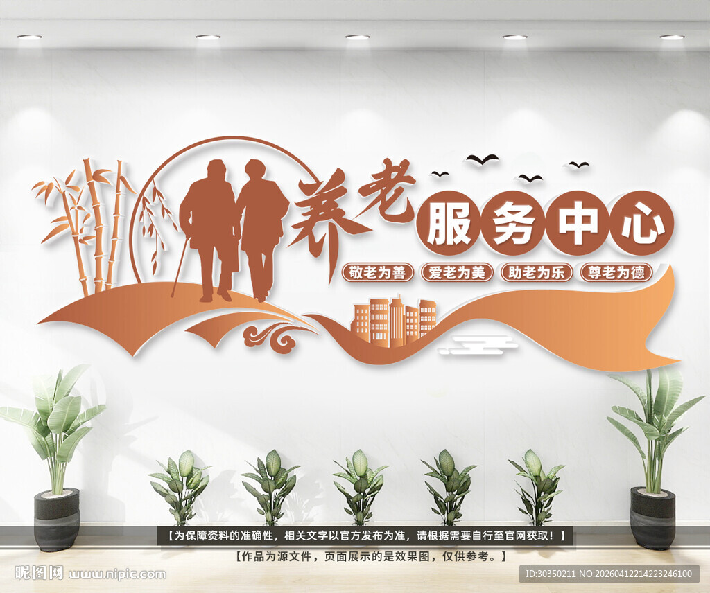 社区养老服务中心文化墙