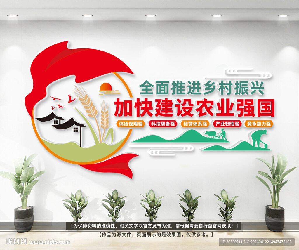 建设农业强国户外文化墙