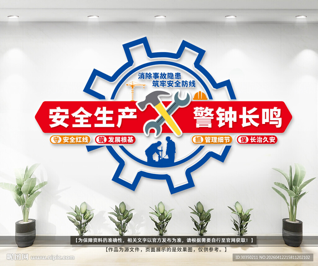 企业安全生产标语文化墙