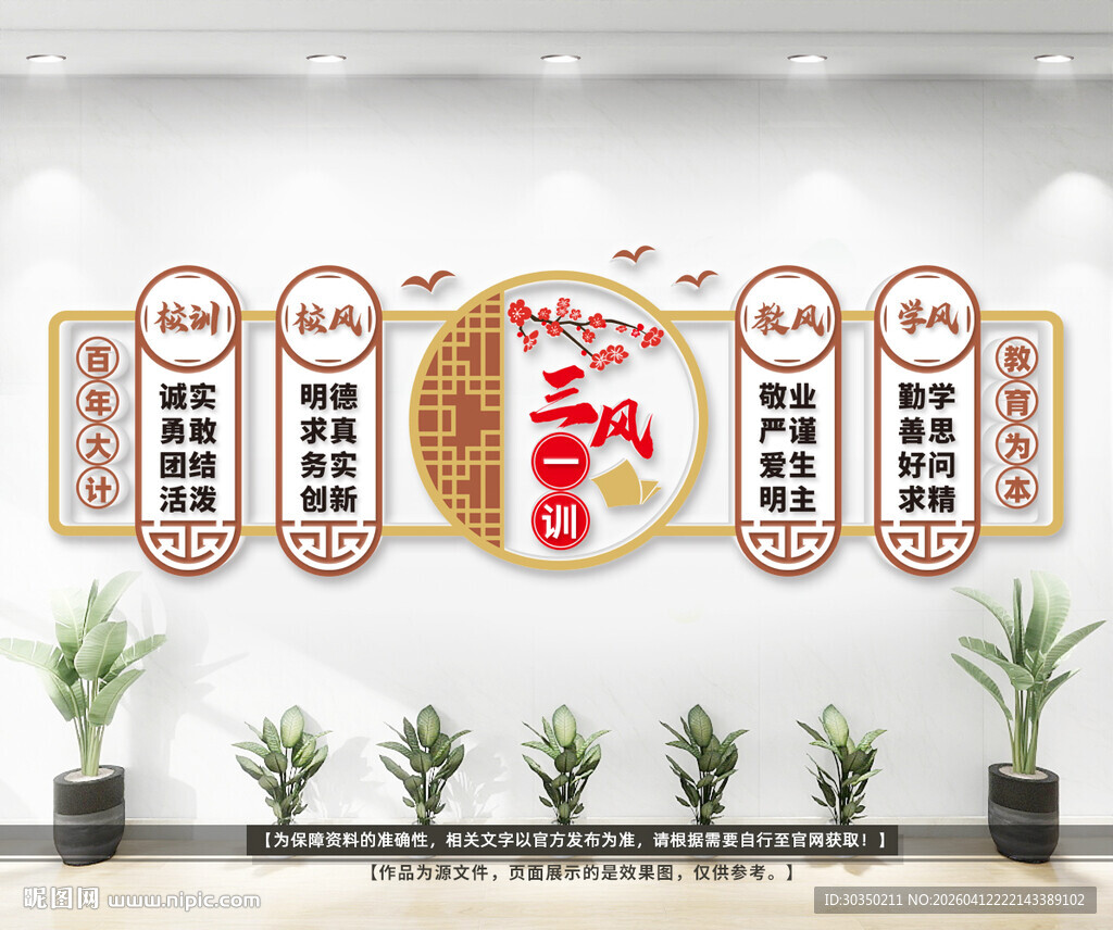 三风一训校园文化墙