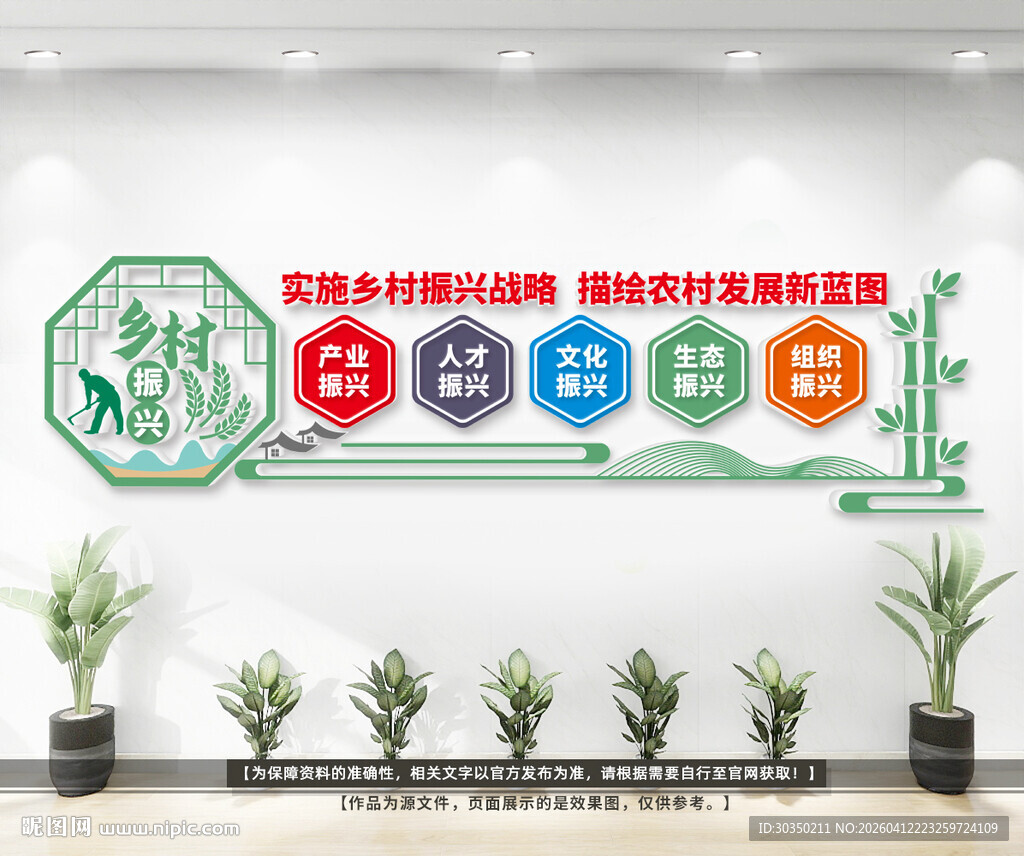 乡村振兴文化墙