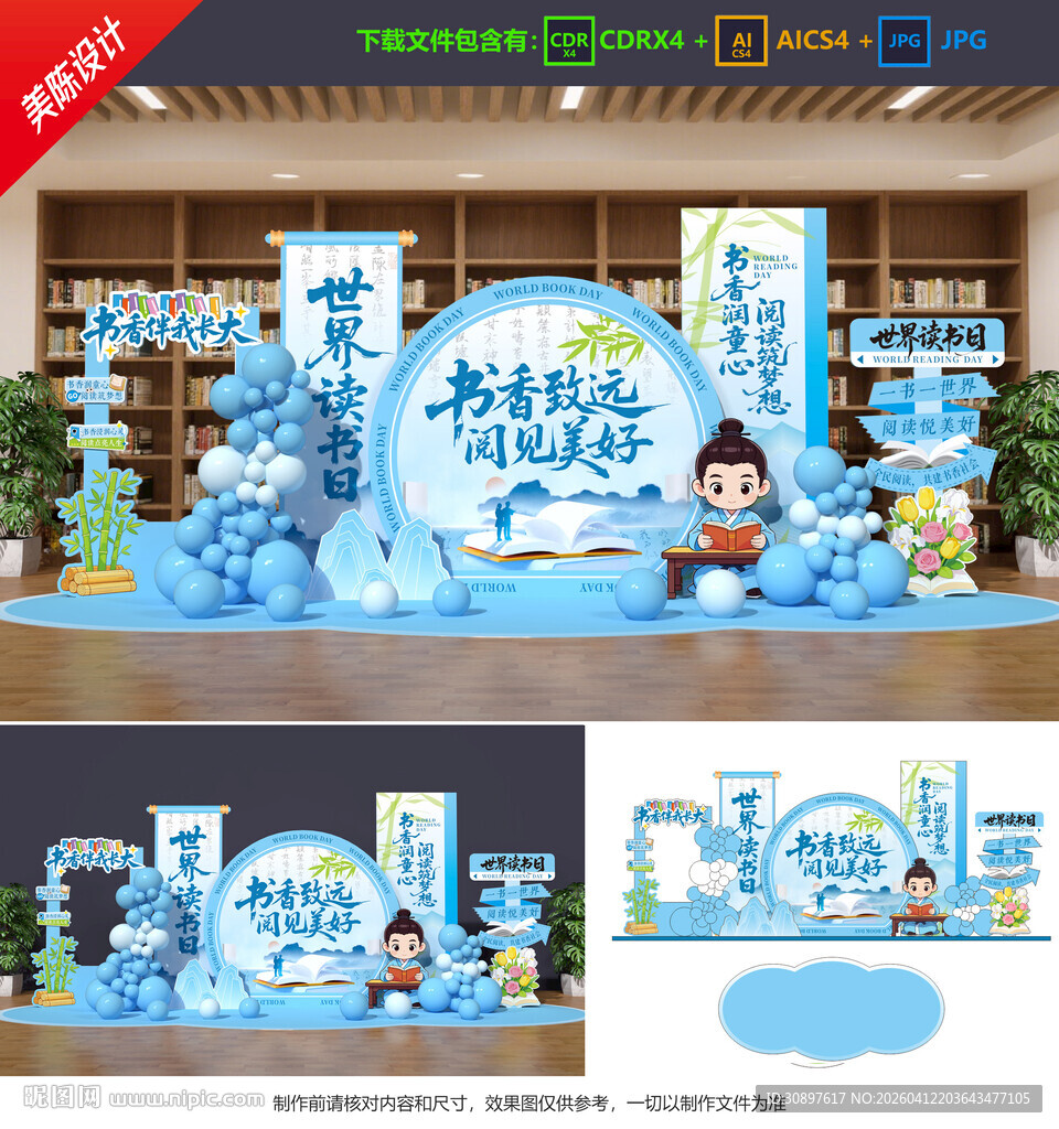 世界读书日美陈