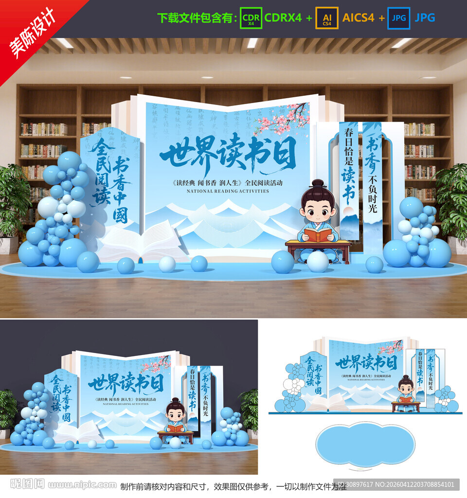 世界读书日美陈 