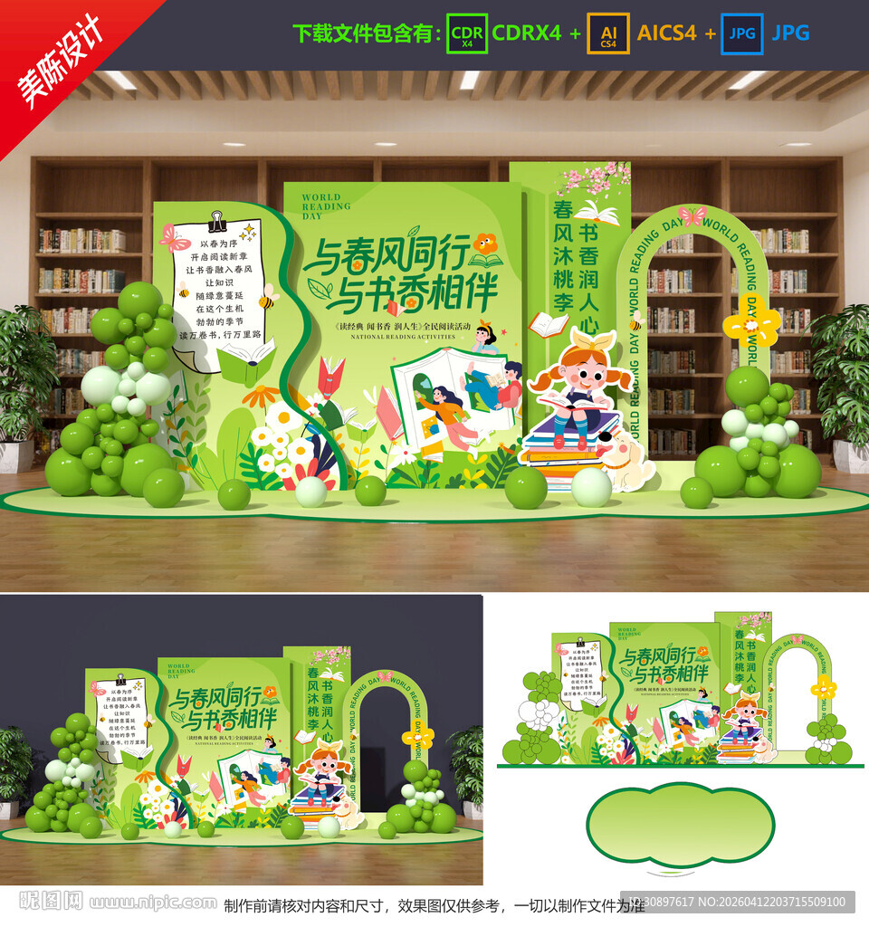 世界读书日美陈 