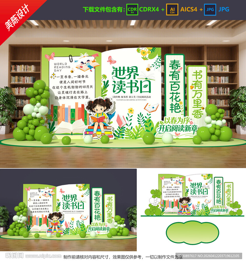 世界读书日美陈