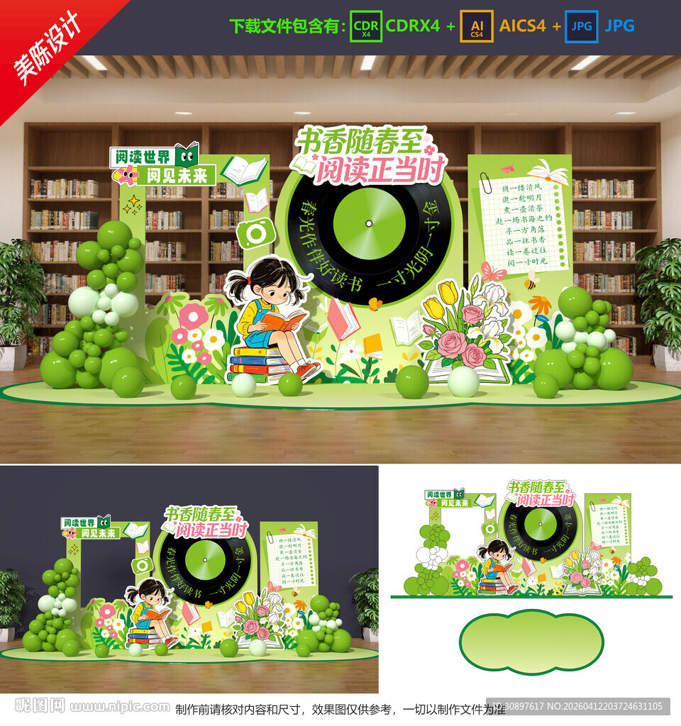 世界读书日美陈