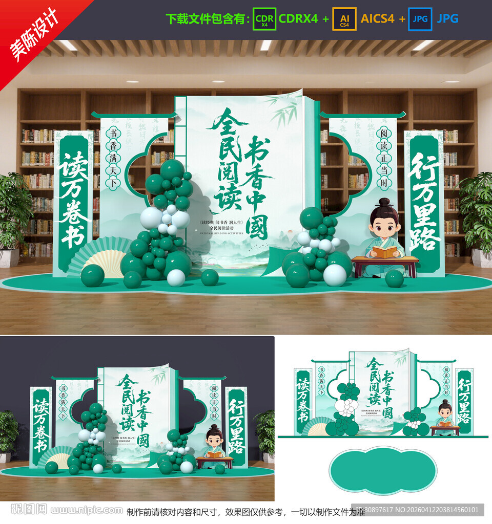 世界读书日美陈 