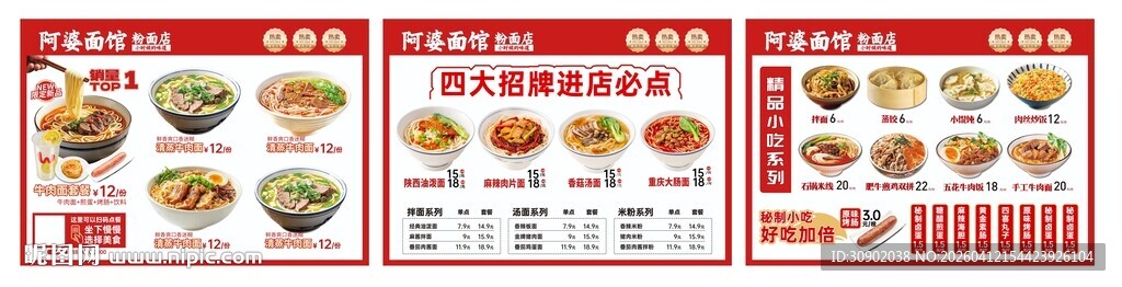 拉面套餐菜单点餐灯箱