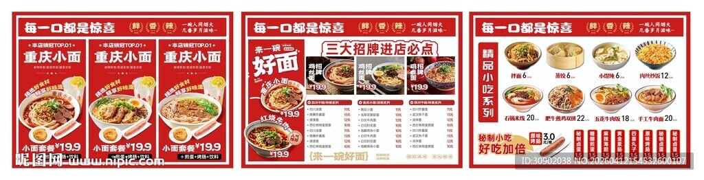 美食面馆快餐菜单