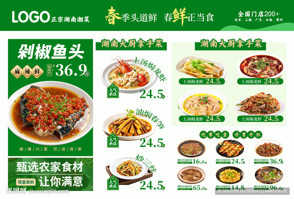 特色美食菜单展示