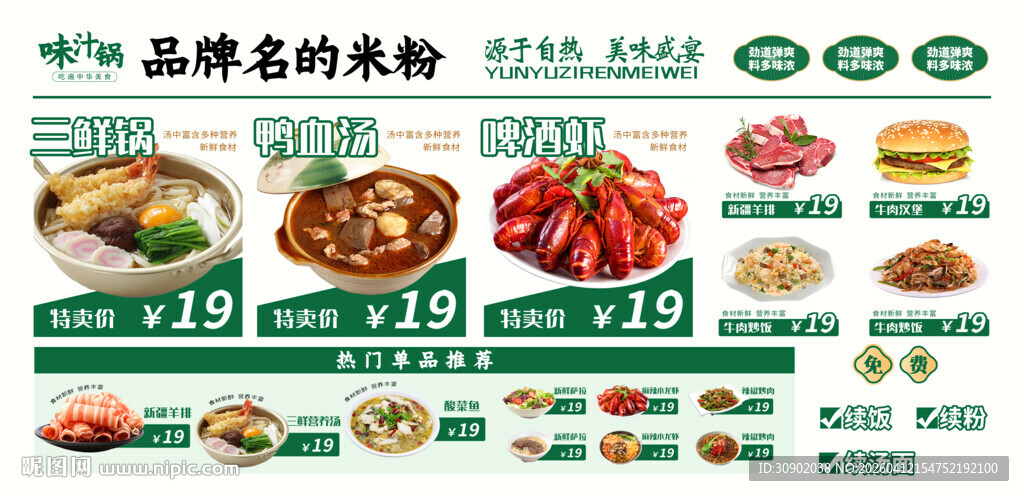 餐饮美食菜单价目表展示