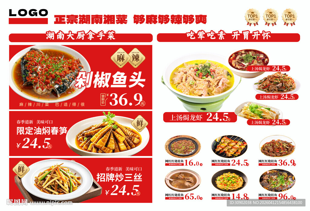 中式餐馆特惠菜品宣传海报