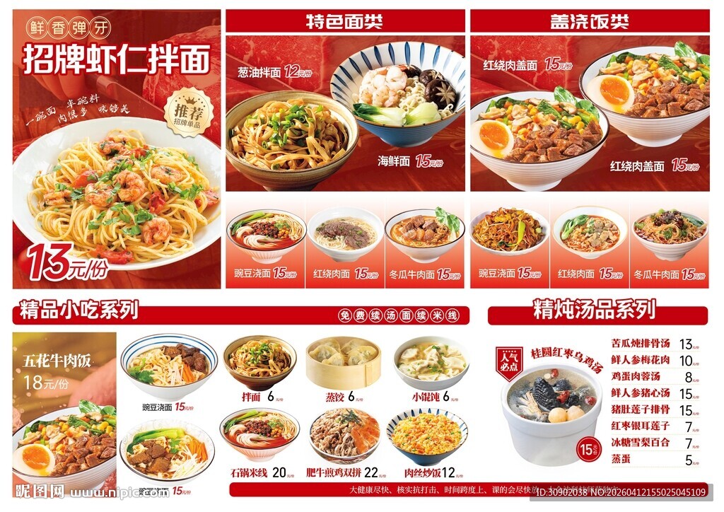 中式美食菜单展示