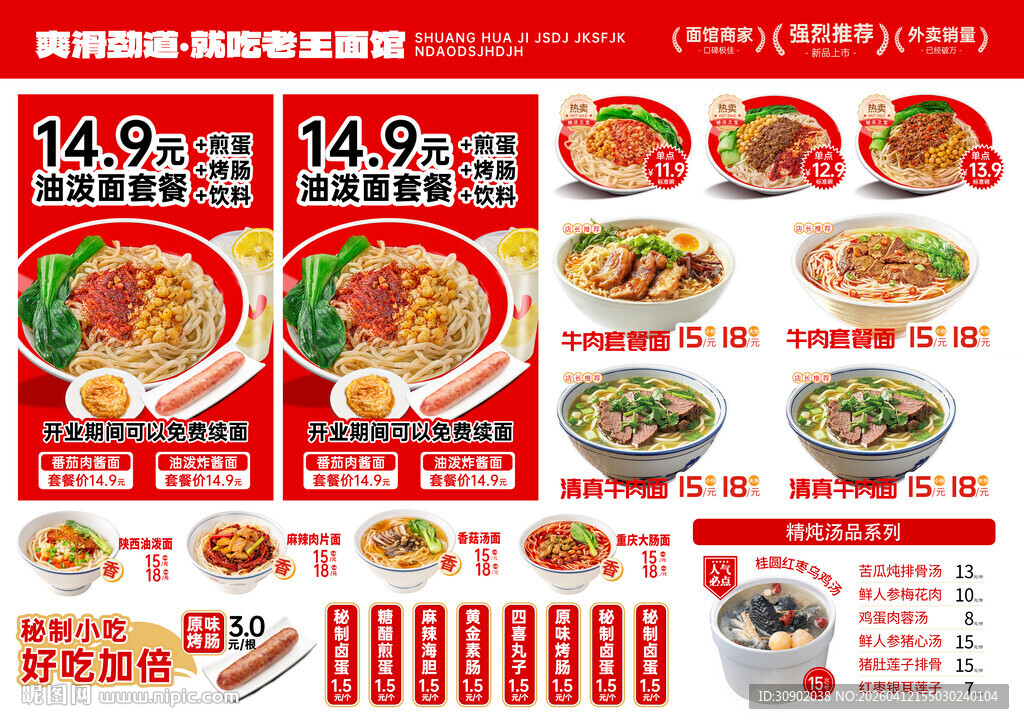 中式快餐菜品价格展示