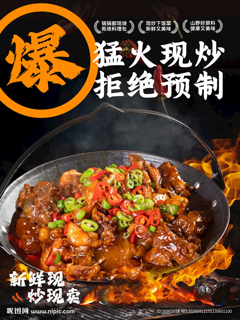 猛火现炒美食诱人