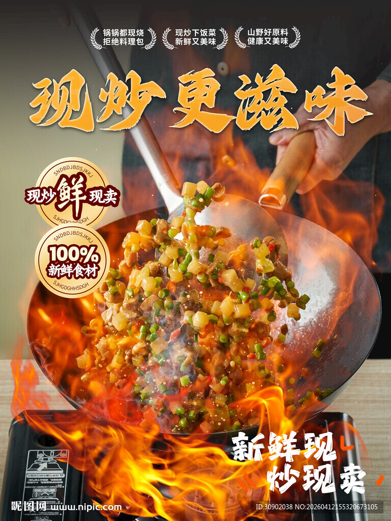 烟火气现炒美食展示