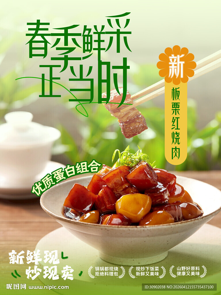 春季鲜采美食正当时