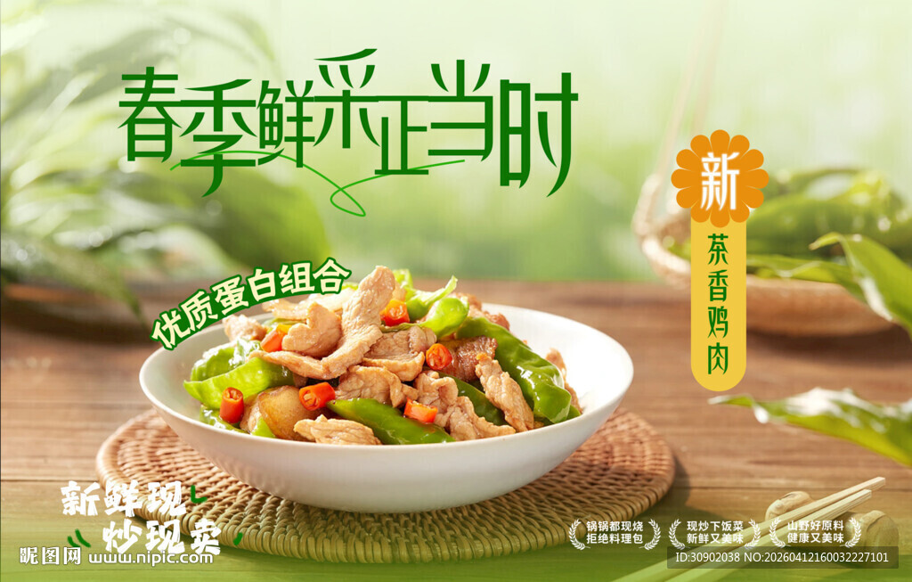 春季时蔬正当时美味菜肴