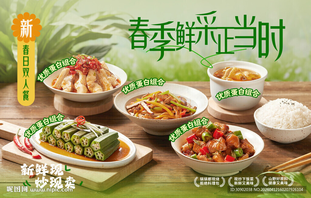 春季尝鲜美食大赏