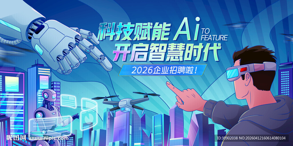 科技未来机械臂互动展现AI招聘