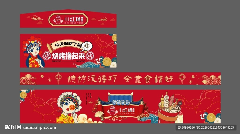 国潮中国风烧烤美食