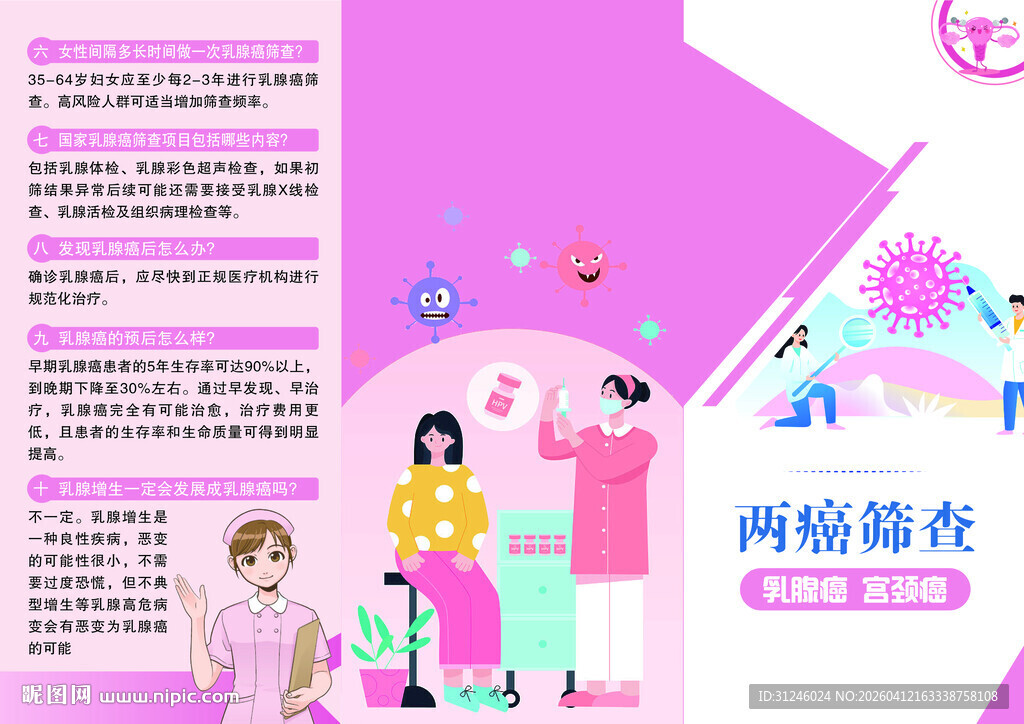 两癌筛查宣传海报