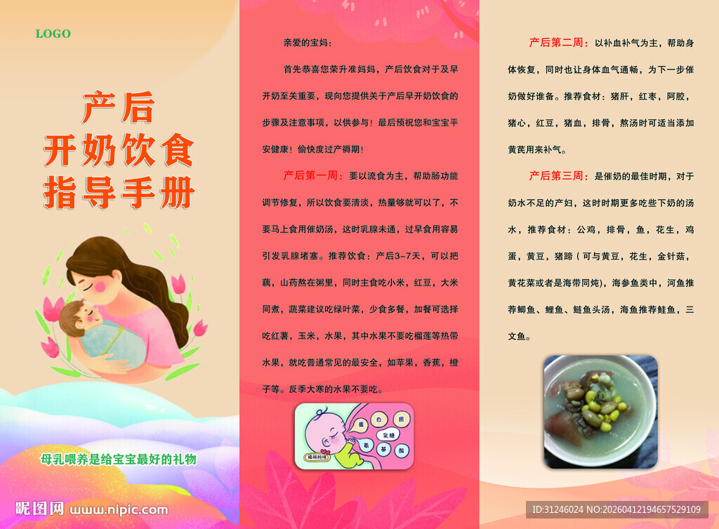 产妇开奶饮食指导手册