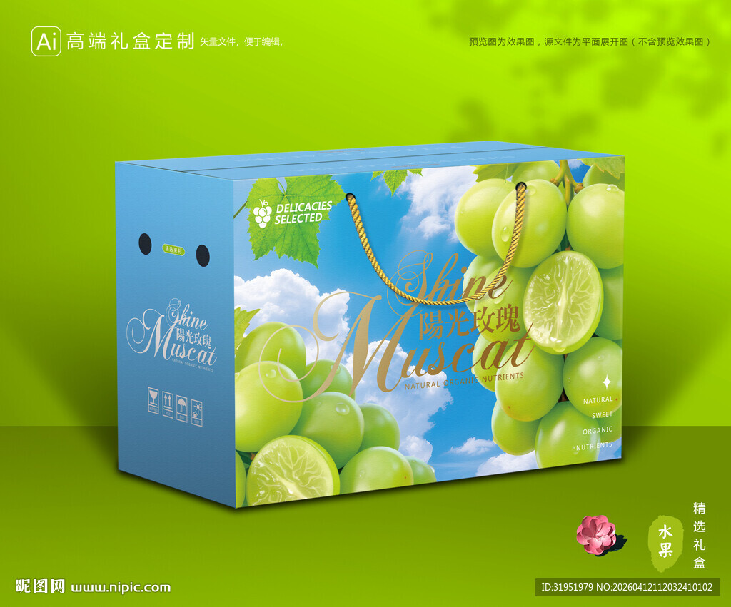 阳光玫瑰包装 葡萄礼盒