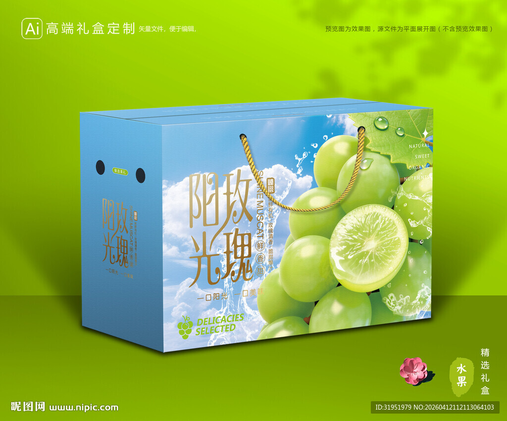 阳光玫瑰包装 葡萄礼盒