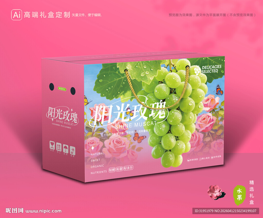 阳光玫瑰包装 葡萄礼盒