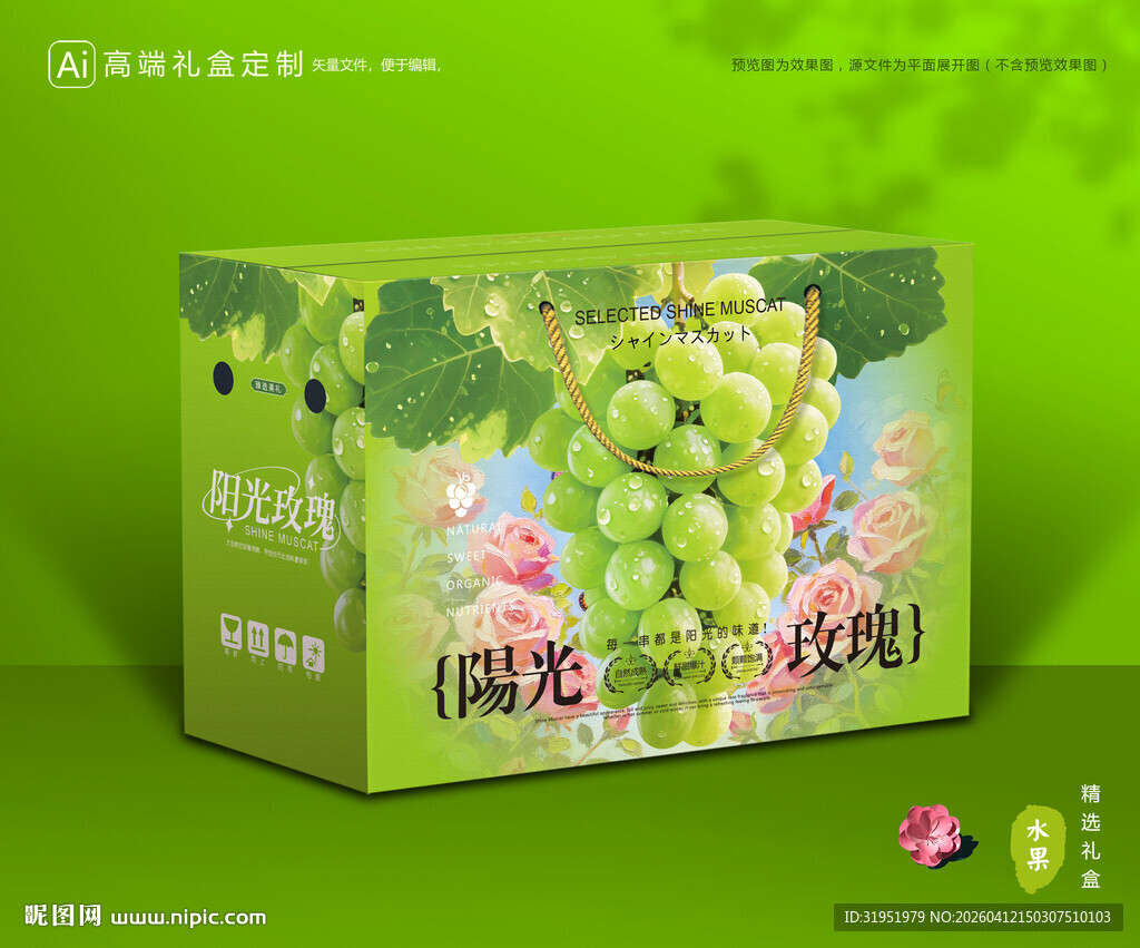 阳光玫瑰包装 葡萄礼盒