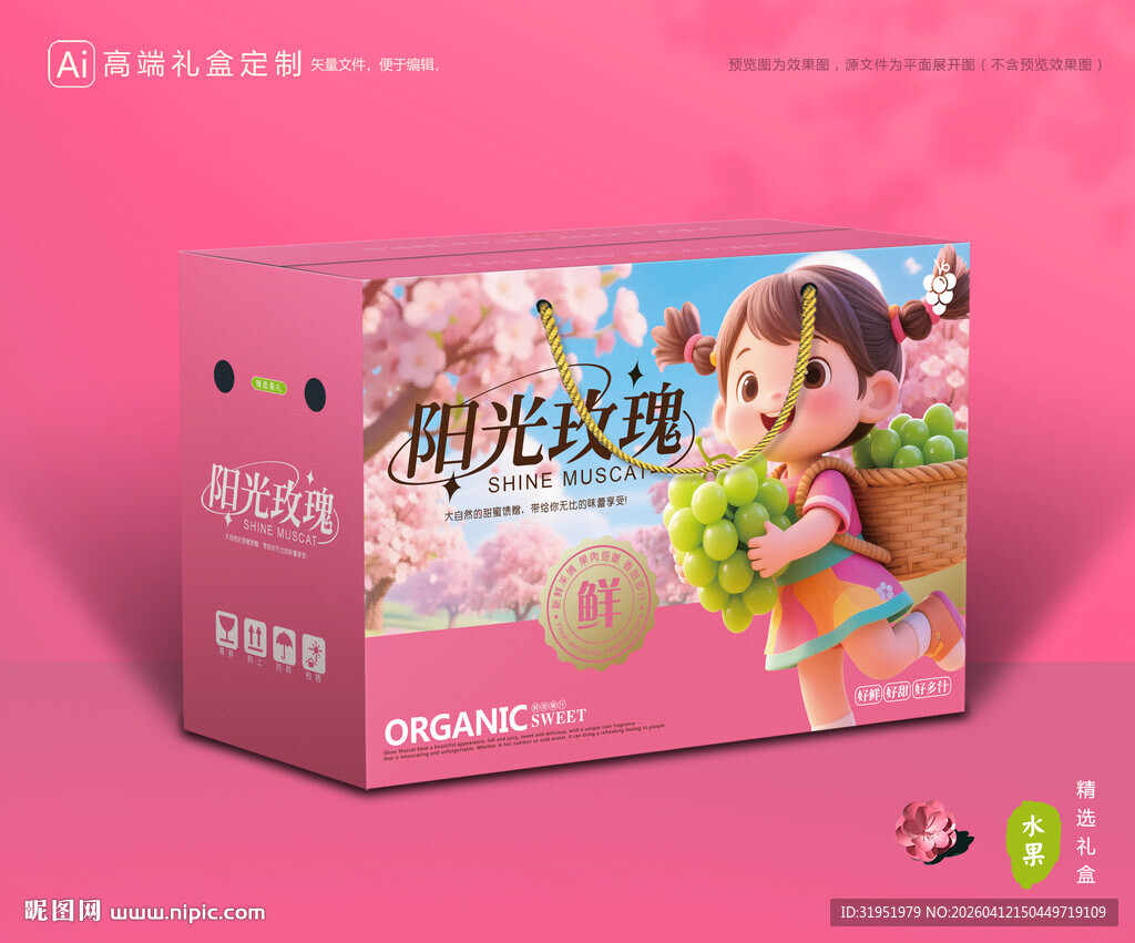 阳光玫瑰包装 葡萄礼盒