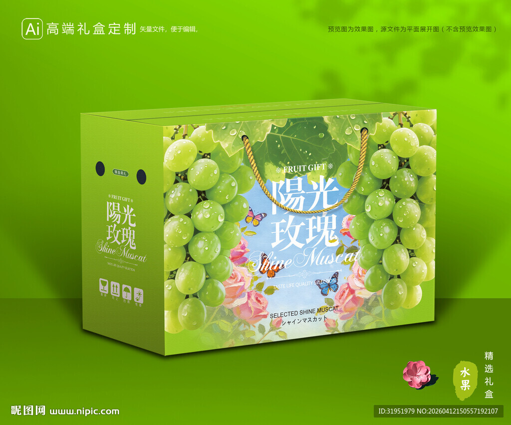 阳光玫瑰包装 葡萄礼盒