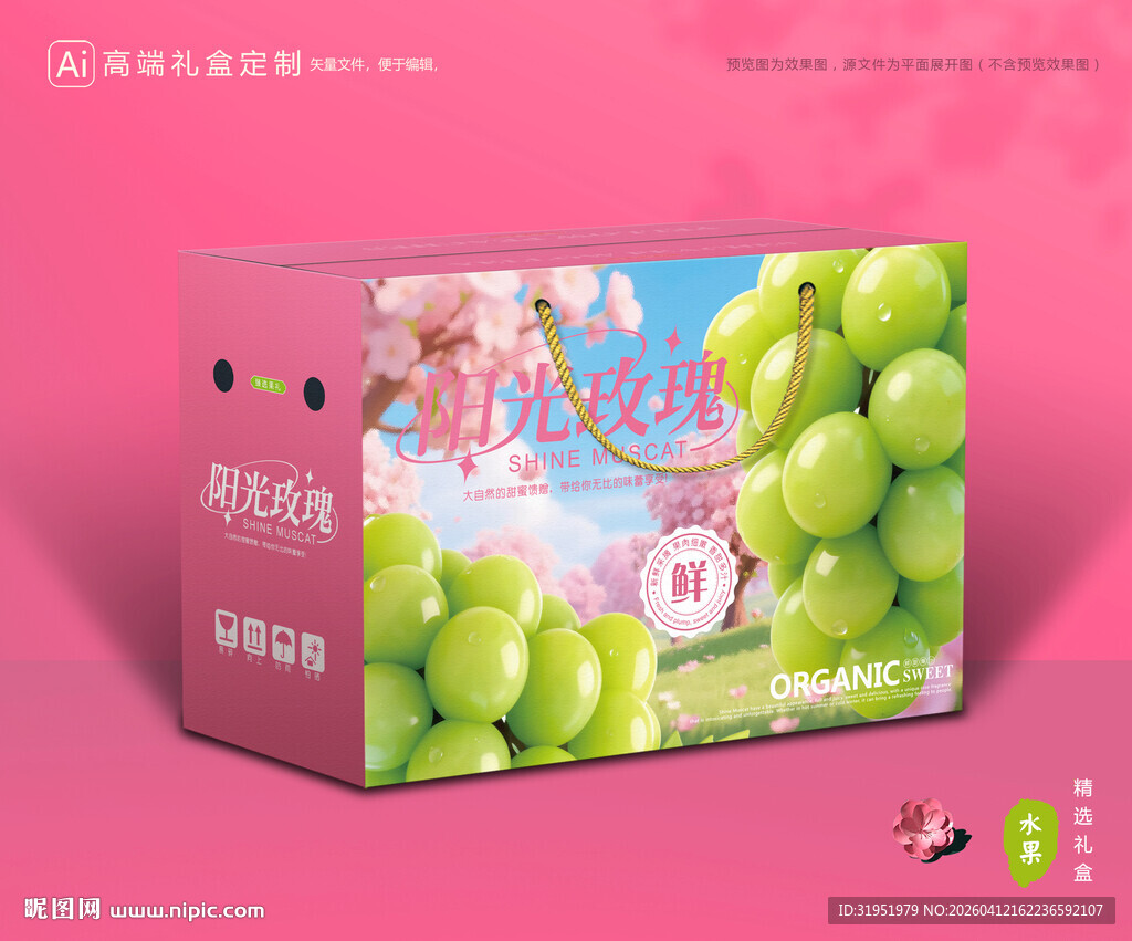 阳光玫瑰包装 葡萄礼盒